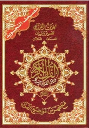 Tajweed Qur'an (Whole Qur'an, Large Size)
