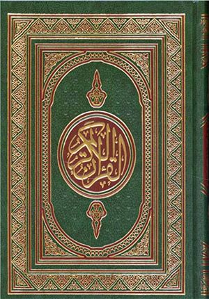 The Holy Qur'an, Arabic Edition