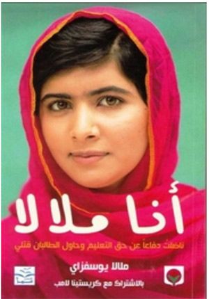 Ana Malala (I am Malala )