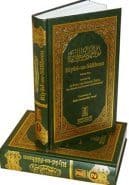 Riyad-us-Saliheen (2 Volumes)