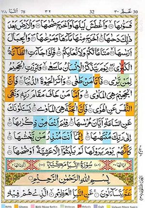 Juz Amma (With Colour Coded Tajweed Rules in English)
