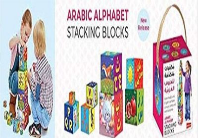 Arabic Alphabet Stacking Blocks Ø­Ø±ÙˆÙ Ø§Ù„Ù„ØºØ© Ø§Ù„Ø¹Ø±Ø¨ÙŠØ© Ø§Ù„ØªØ±Ø§Øµ ÙƒØªÙ„