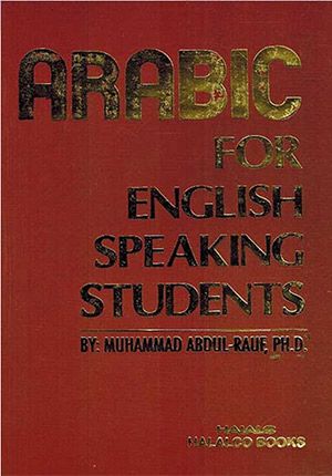 Arabic for English Speaking Students اللغة العربية للناطقين بالإنجليزية