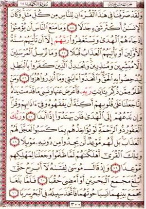 Qur'an Hafs XXL Large Size (13.75 x 19.75')