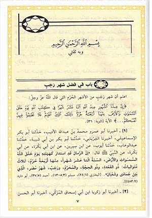 "The Book of Time's Virtues" Kitab Fada'il al-Awqat ÙƒØªØ§Ø¨ ÙØ¶Ø§Ø¦Ù„ Ø§Ù„Ø£ÙˆÙ‚Ø§Øª