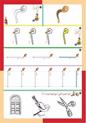 Arabic in Kindergarten Workbook Level 1