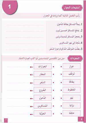 I Love The Arabic Language Workbook: Level 5 (New Edition)