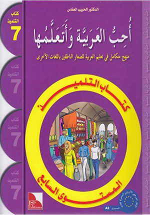 I Love The Arabic Language Textbook: Level 7 (New Edition)