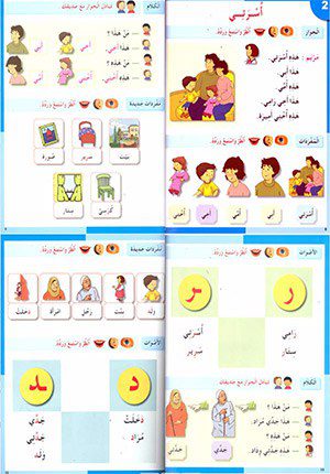 I Love The Arabic Language Textbook: Level 1 (New Edition)