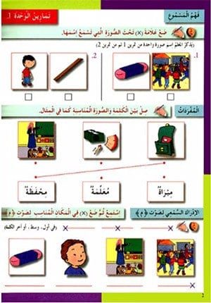 I Love The Arabic Language Workbook: Level 1 (New Edition)