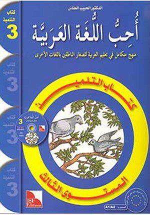 I Love The Arabic Language Textbook: Level 3 (New Edition)
