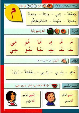 I Love The Arabic Language Workbook: Level 1 (New Edition)