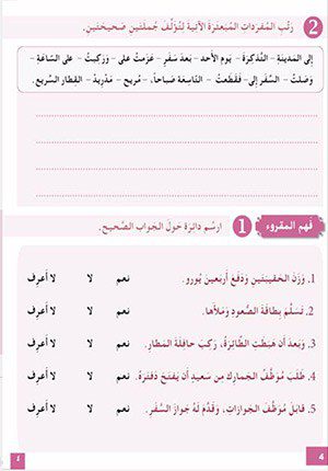 I Love The Arabic Language Workbook: Level 5 (New Edition)