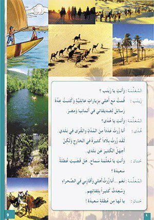 I Love The Arabic Language Textbook: Level 4 (New Edition)