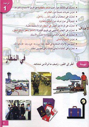 I Love The Arabic Language Textbook: Level 5 (New Edition)