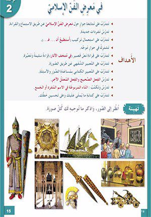 I Love The Arabic Language Textbook: Level 6 (New Edition)