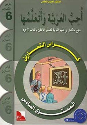 I Love The Arabic Language Workbook: Level 6 (New Edition)