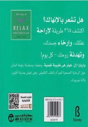 365 Ways to Relax Mind, Body & Soul (Arabic-Softcover)
