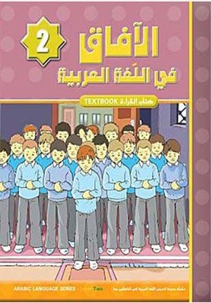 Horizons in the Arabic Language Textbook: Level 2 (New Edition)