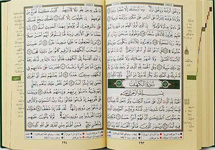 Qur'an Tajweed Hafs ( X-Lrg 10 x 14 in / 25 x 35 cm)