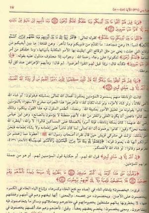 Tafsir Kashaf ( 2 vol) ØªÙØ³ÙŠØ± Ø§Ù„ÙƒØ´Ø§Ù