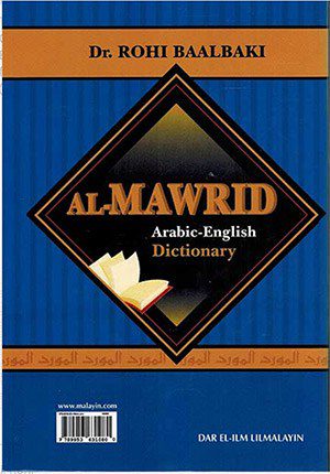 Al-Mawrid Dictionary Arabic-English (Arabic Edition)