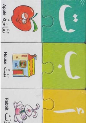 Arabic Learning Game - Luâ€™bah Taâ€™lim al-Lughah al-Arabiah Ù„Ø¹Ø¨Ø© ØªØ¹Ù„ÙŠÙ… Ø§Ù„Ù„ØºØ© Ø§Ù„Ø¹Ø±Ø¨ÙŠØ©
