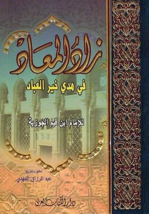 Zad al-Ma'ad (large 1 vol) Ø²Ø§Ø¯ Ø§Ù„Ù…Ø¹Ø§Ø¯