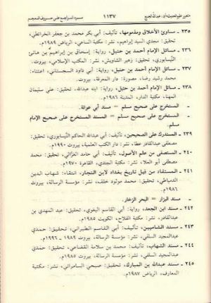 Tahrir Ulum al-Hadith ( 2 vol.) ØªØ­Ø±ÙŠØ± Ø¹Ù„ÙˆÙ… Ø§Ù„Ø­Ø¯ÙŠØ«