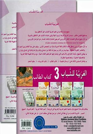 Arabiyah lil-Shabab: Arabic for Young Adults: L3 Set of 2 Ø§Ù„Ù€Ø¹Ù€Ø±Ø¨Ù€ÙŠÙ€Ø© Ù„Ù„Ù€Ø´Ù€Ø¨Ù€Ø§Ø¨