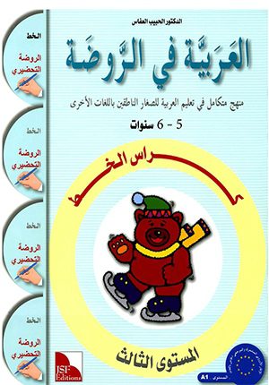 Arabic in Kindergarten Handwriting Level 3