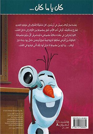 Disney Frozen: Olaf's Frozen Adventure ÙƒØ§Ù† ÙŠØ§ Ù…Ø§ ÙƒØ§Ù†... Ø­ÙƒØ§ÙŠØ© Ù…Ø¬Ù…ÙˆØ¹ØªÙŠ
