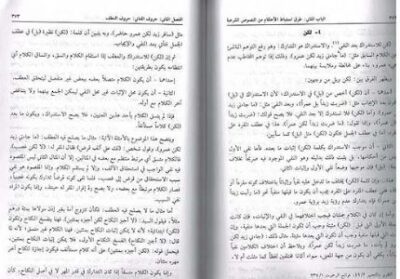 Usul al-Fiqh al-Islami (2 vol.) Ø£ØµÙˆÙ„ Ø§Ù„ÙÙ‚Ù‡ Ø§Ù„Ø¥Ø³Ù„Ø§Ù…ÙŠ