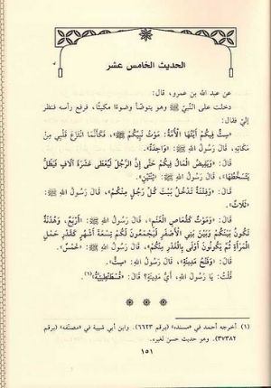 Fawaid al-Saniyah min al-Hadith al-Waridah Ø§Ù„ÙÙˆØ§Ø¦Ø¯ Ø§Ù„Ø³Ù†ÙŠØ© Ù…Ù† Ø§Ù„Ø£Ø­Ø§Ø¯ÙŠØ« Ø§Ù„ÙˆØ§Ø±Ø¯Ø© ÙÙŠ Ø§Ù„Ù‚Ø³Ø·Ù†Ø·ÙŠÙ†ÙŠØ©