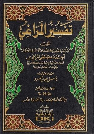 Tafsir al-Maraghi (10 vol) ØªÙØ³ÙŠØ± Ø§Ù„Ù…Ø±Ø§ØºÙŠ