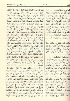 Sahih al-Buhkari (1 vol.Faiha) ØµØ­ÙŠØ­ Ø§Ù„Ø¨Ø®Ø§Ø±ÙŠ