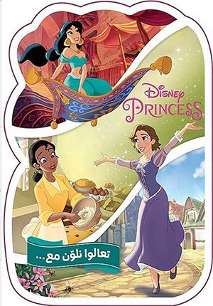 Disney Princess Color and Stickers ØªØ¹Ø§Ù„ÙˆØ§ Ù†Ù„ÙˆÙ‘Ù† Ù…Ø¹
