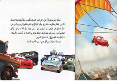 Disney Pixar: Cars 2 : al-Sayyarat 2 Ø§Ù„Ø³ÙŠØ§Ø±Ø§Øª