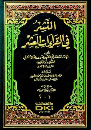 Nashr fi al-Qira'at al-'Ashr (2 vol in 1) Ø§Ù„Ù†Ø´Ø± ÙÙŠ Ø§Ù„Ù‚Ø±Ø§Ø¡Ø§Øª Ø§Ù„Ø¹Ø´Ø±