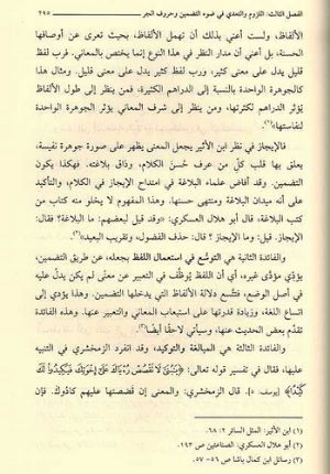 Qadaya al-uzum wa-al-Ta'addi fi al-Nahu wa-al-Sarf قضايا اللزوم والتعدي في النحو والصرف والدلالة