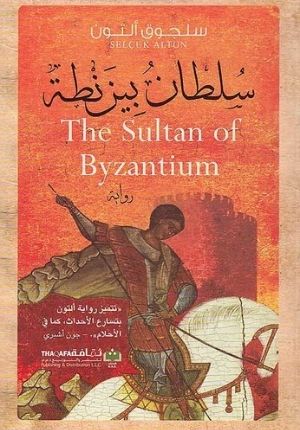 Sultan Byzantah سلطان بيزنطة