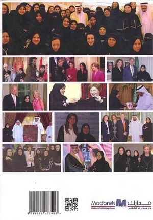 Mudhakkirat Imra'ah Sa'udiyah مذكرات إمرأة سعودية