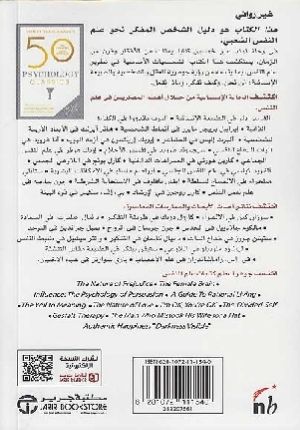 Kitaban Kilasikiyan fi 'Ilm al-Nafs كتابا كلاسيكيا في علم النفس