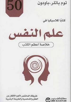 Kitaban Kilasikiyan fi 'Ilm al-Nafs كتابا كلاسيكيا في علم النفس