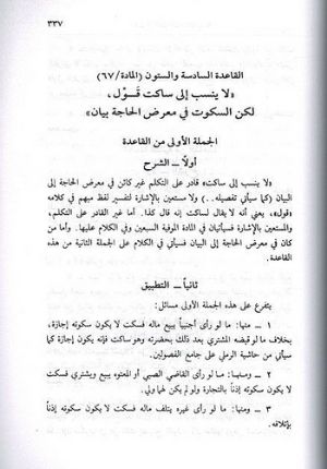 Sharh Qawa'id al-Fiqhiyah شرح القواعد الفقهية