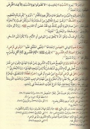 Rawd al-Murbi' Sharh Zad al-Mustaqni (1 vol Jawzi) الروض المربع : شرح زاد المستقنع