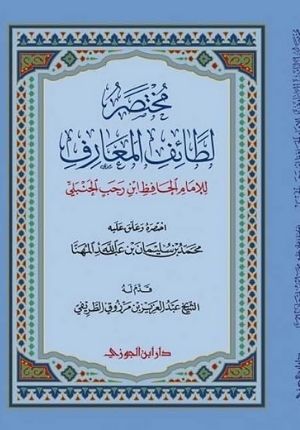Mukhtasar Latai'f al-Ma'arif مختصر لطائف المعارف