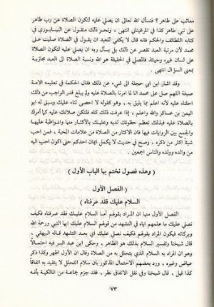 Qawl al Badi'a fi Salat ala Habib Shafi'a القول البديع في الصلاة على الحبيب الشفيع