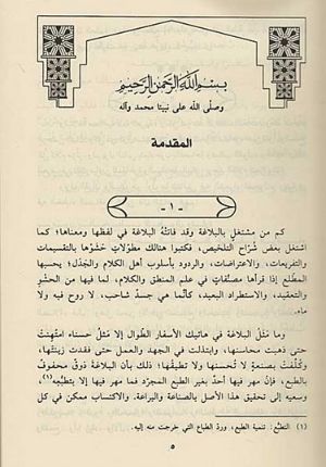 Balaghah al-Muyassirah البلاغة الميسرة