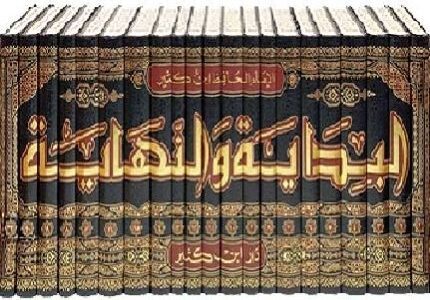 Bidayah wa-al-Nihayah (21 vol) البداية والنهاية